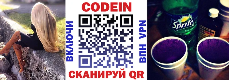 Кодеин Purple Drank  Усть-Кут 